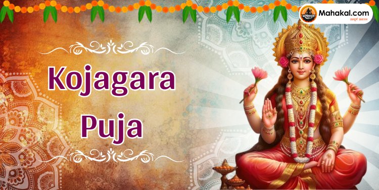 Kojagara Puja 2024: Date, Time, Rituals, and Significance of Kojagara Vrat