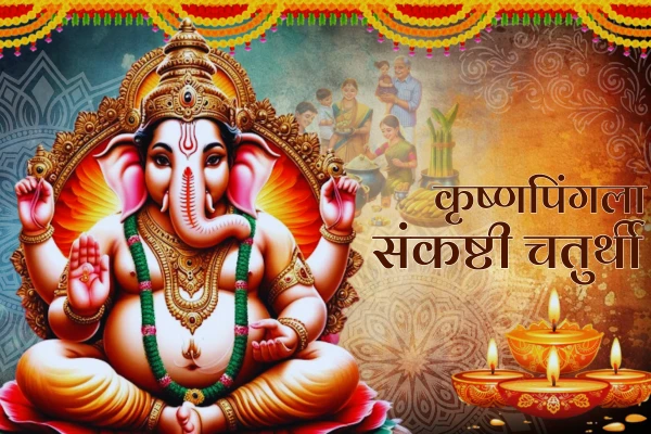 Krishnapingala Sankashti Chaturthi